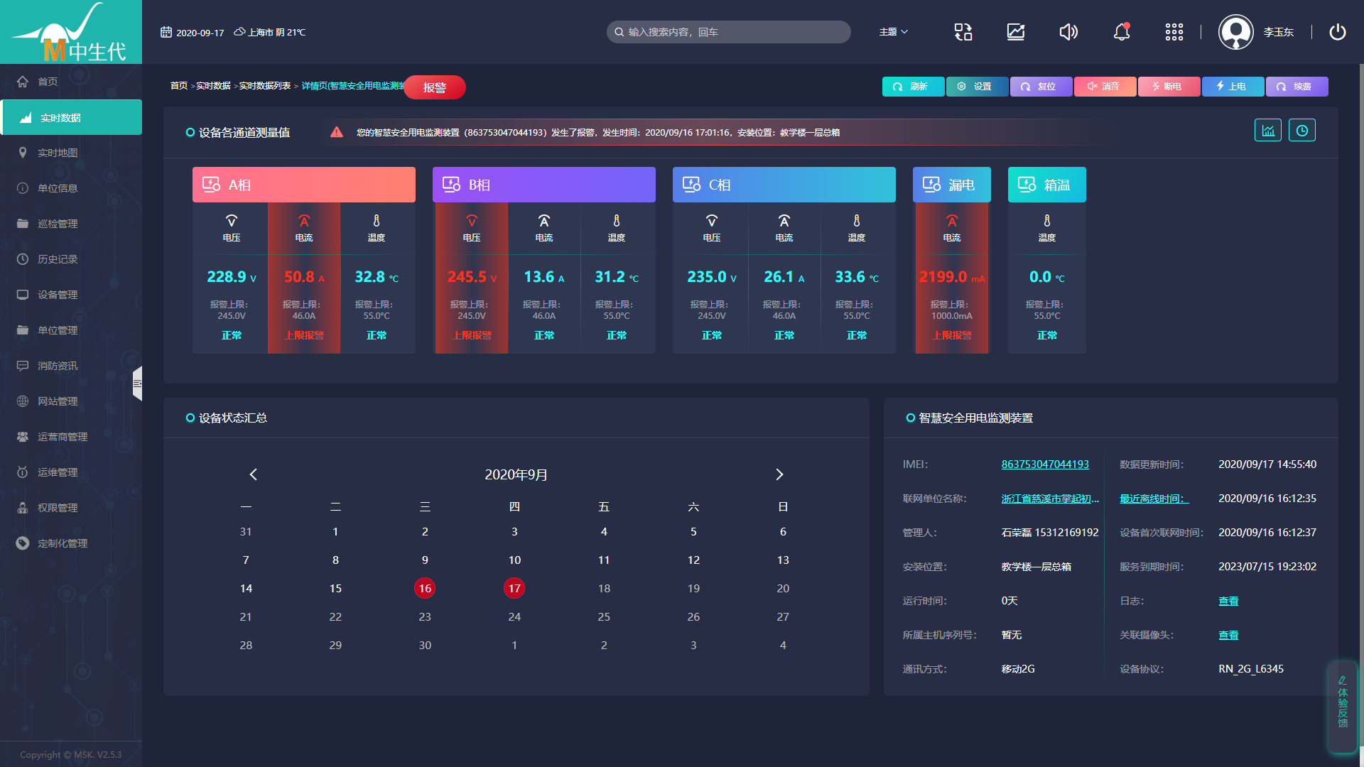 1600328366527890.png 實(shí)時(shí)數(shù)據(jù).png