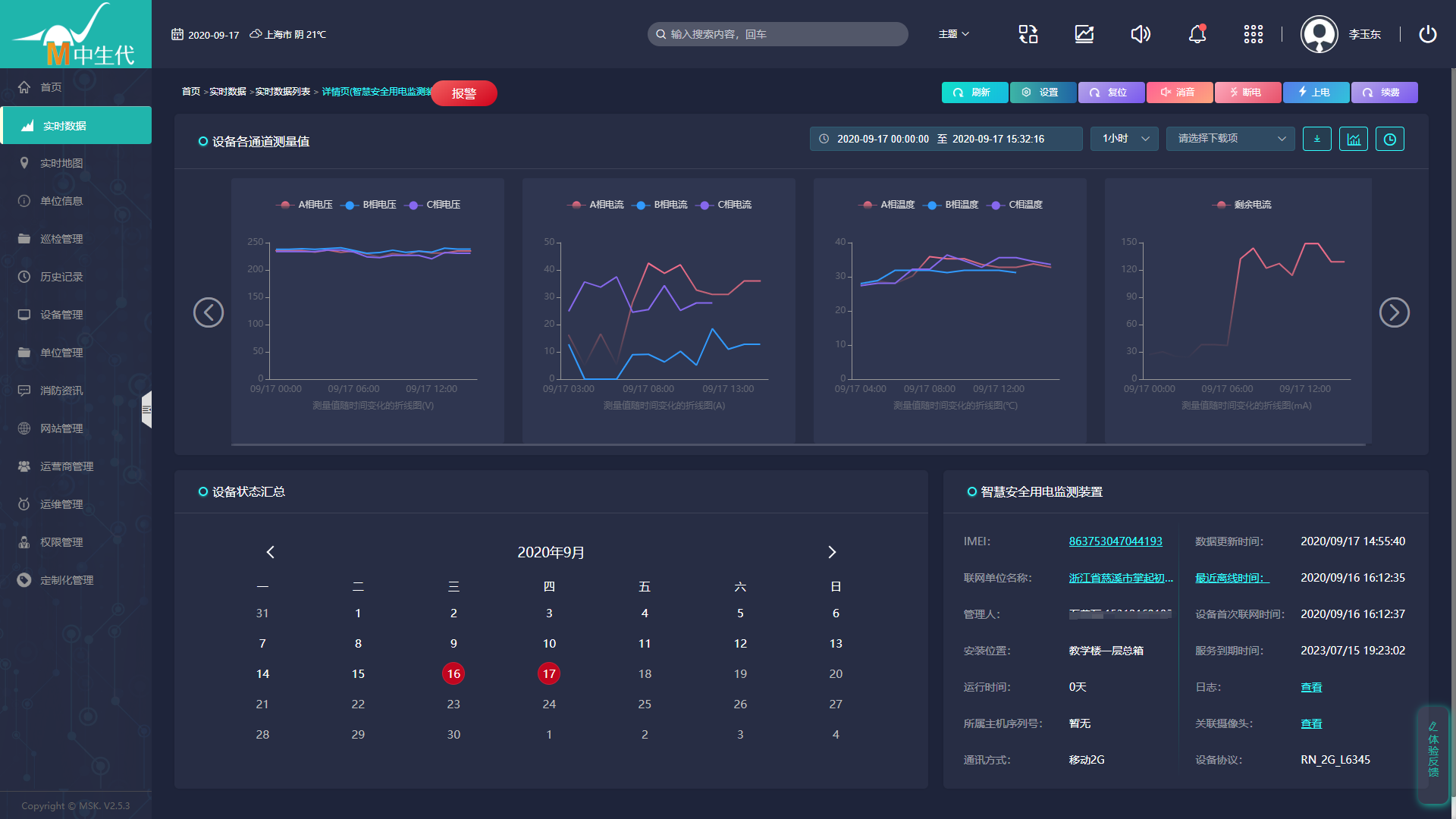 1600328456698653.png 實(shí)時(shí)數(shù)據(jù)折線.png