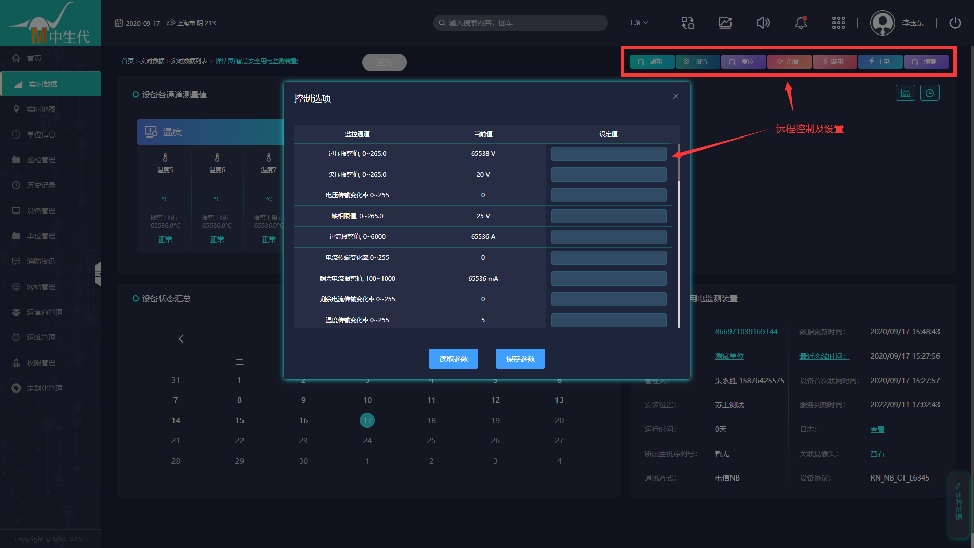 1600330421108140.png 遠(yuǎn)程控制.png